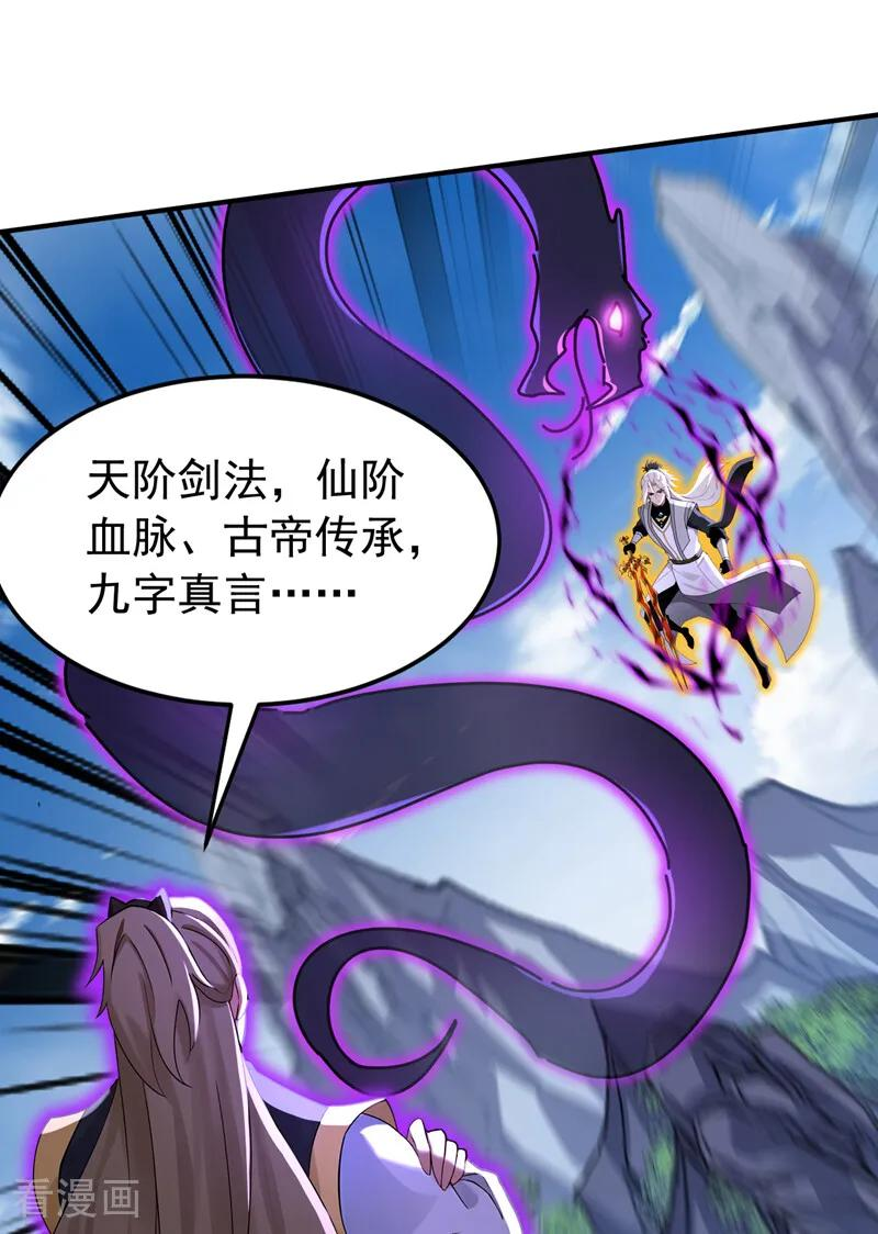第203话 吞噬记忆？ 第5页