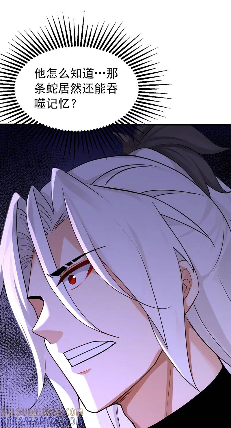 第203话 吞噬记忆？ 第7页