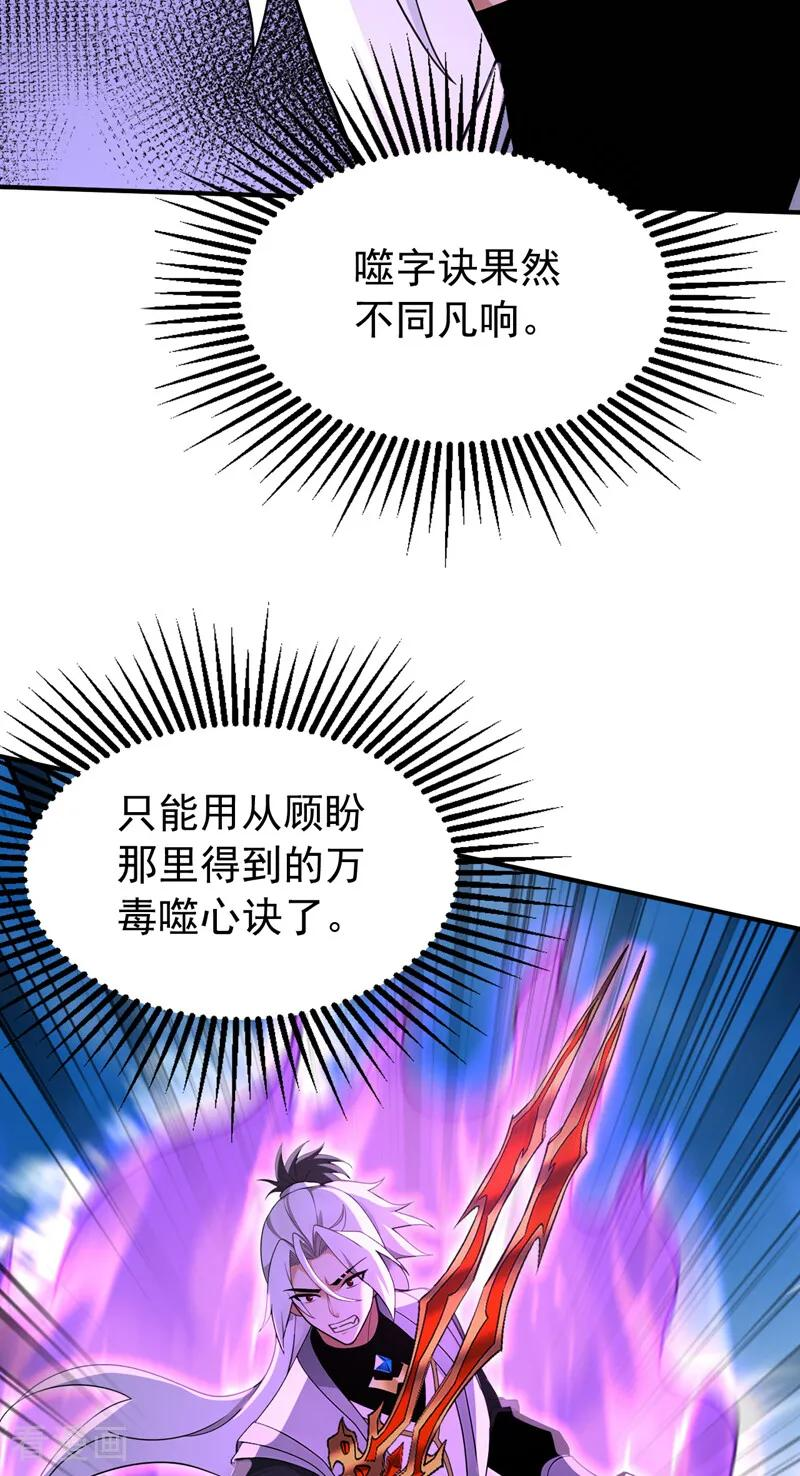 第203话 吞噬记忆？ 第8页