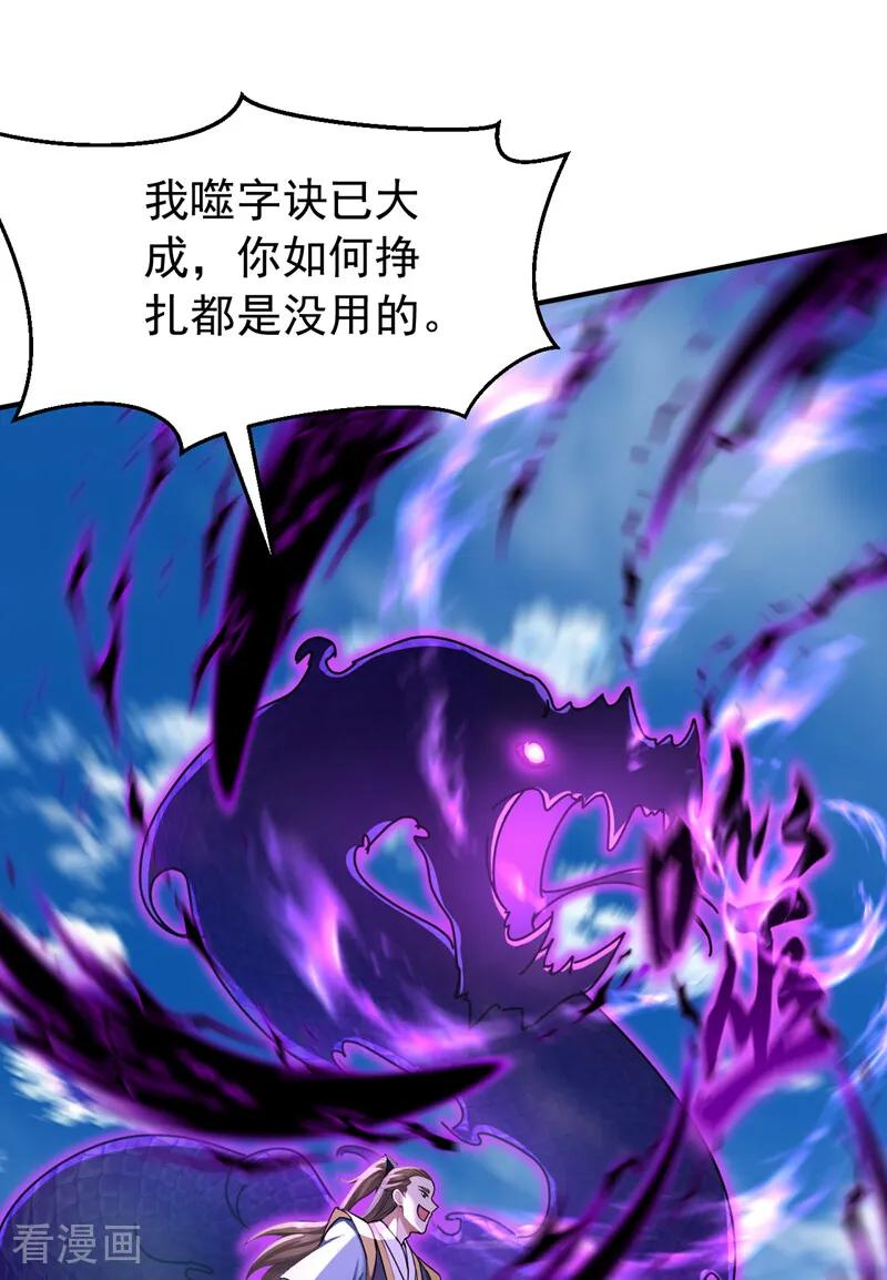 第203话 吞噬记忆？ 第12页