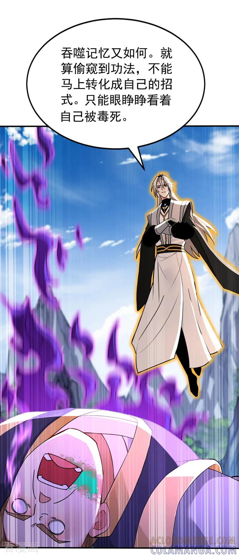 第203话 吞噬记忆？ 第22页