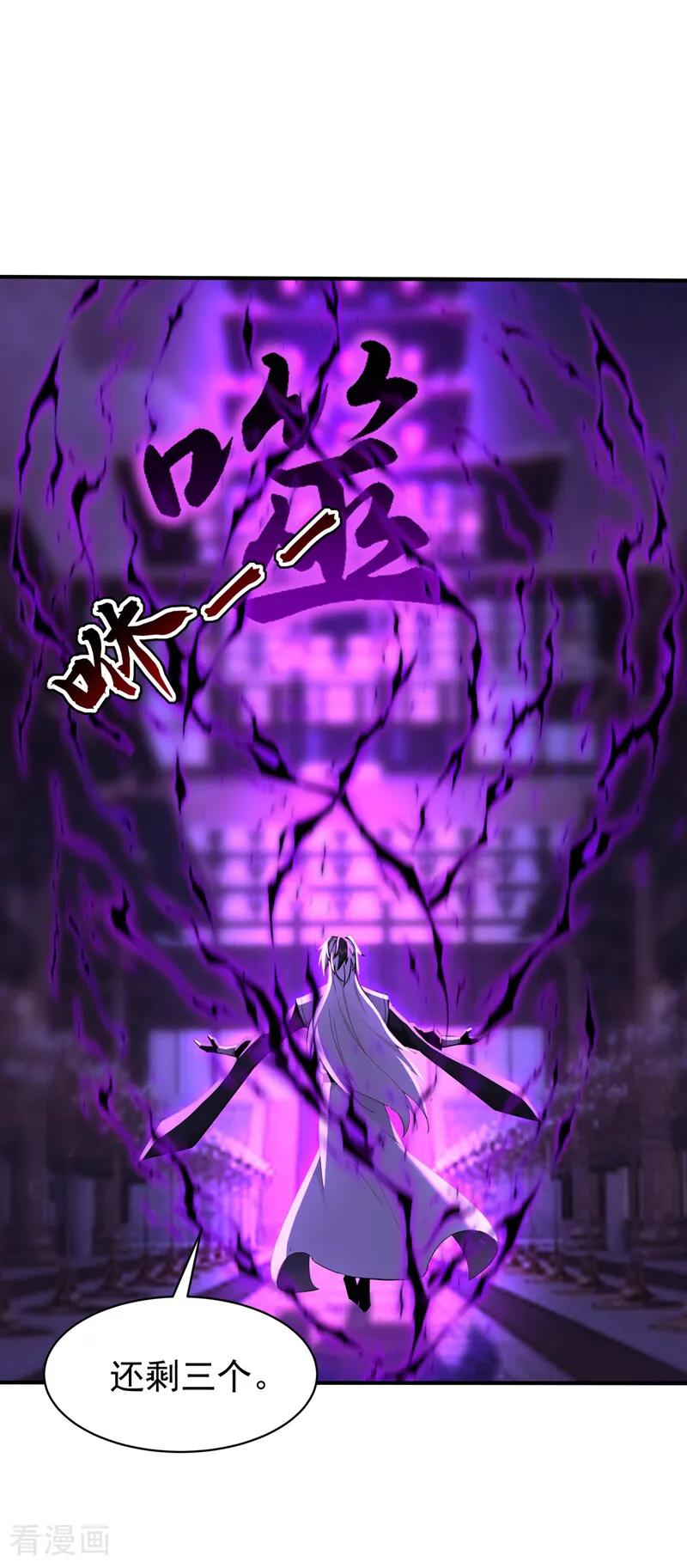 第203话 吞噬记忆？ 第23页
