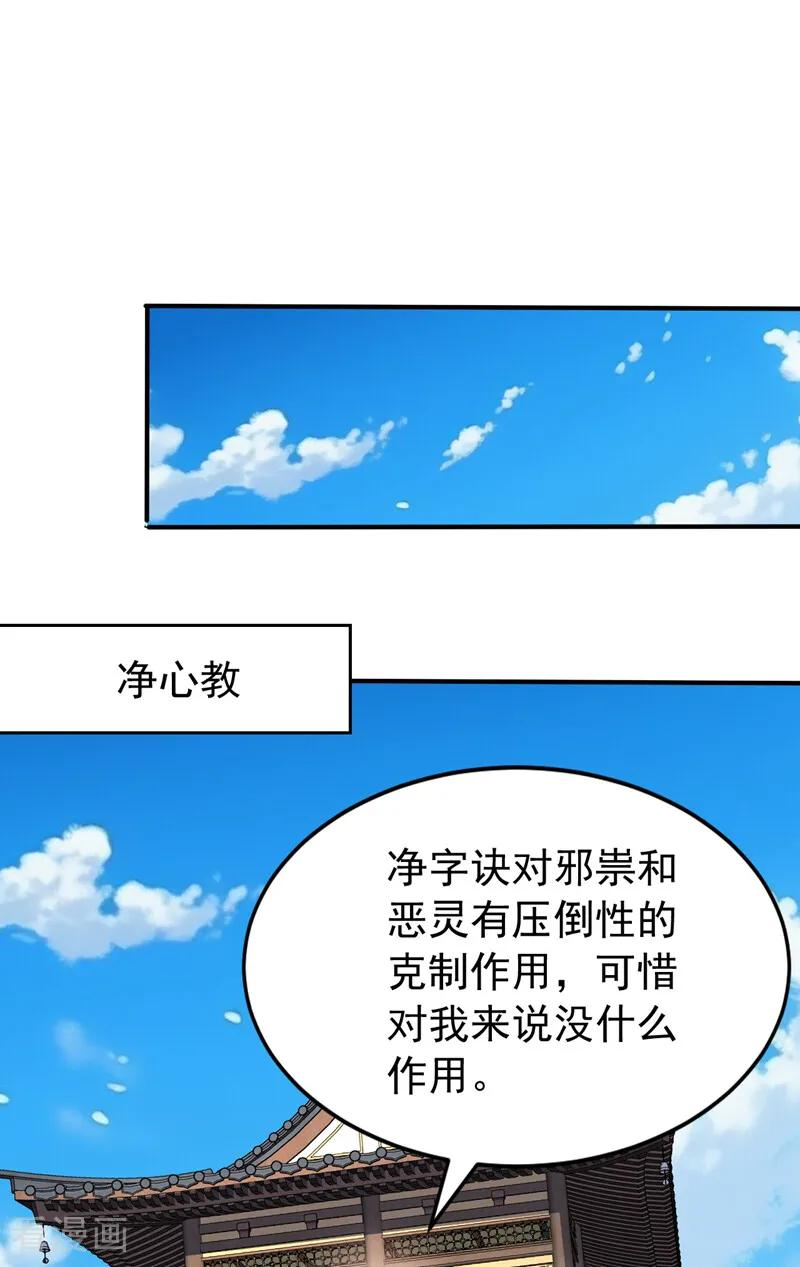第203话 吞噬记忆？ 第24页