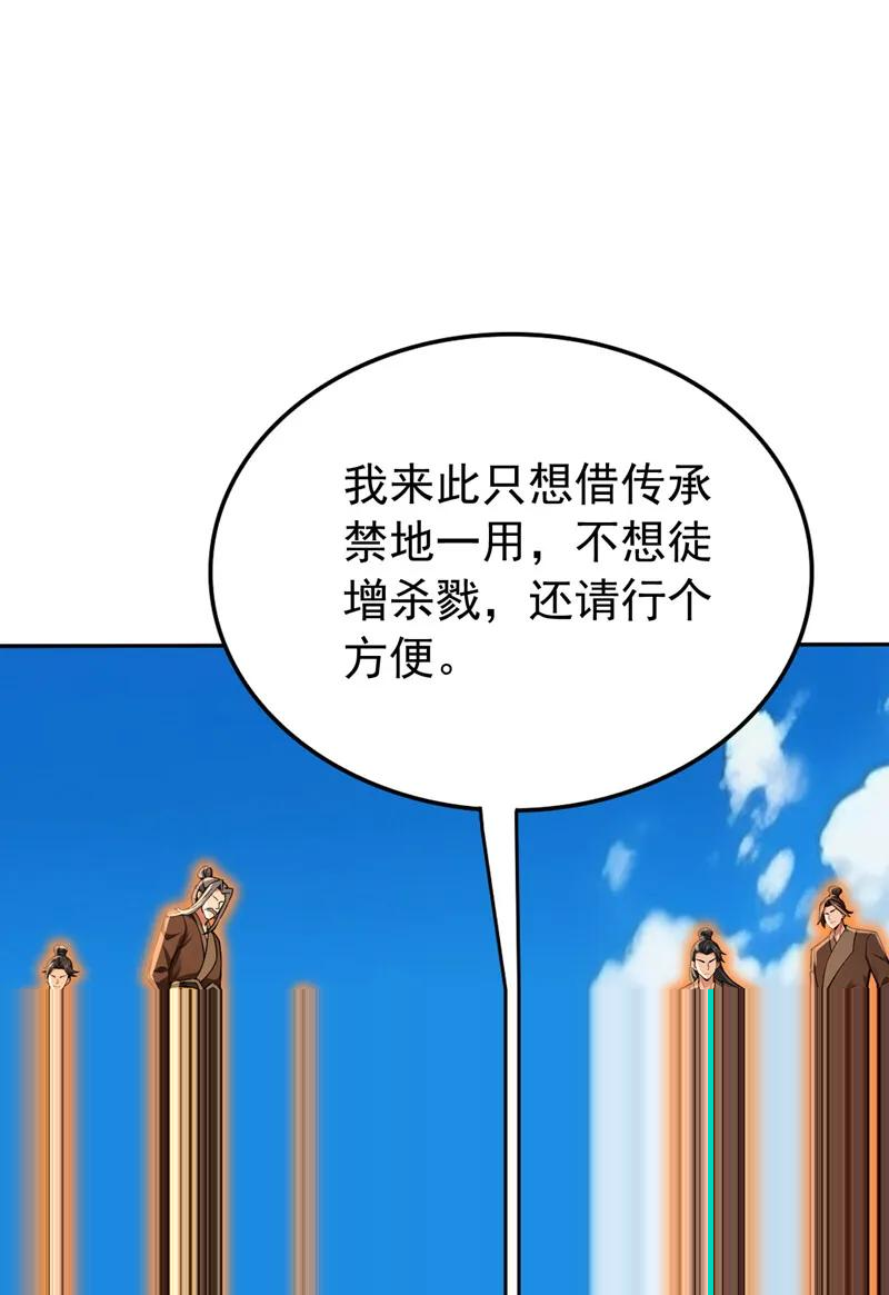 第203话 吞噬记忆？ 第33页