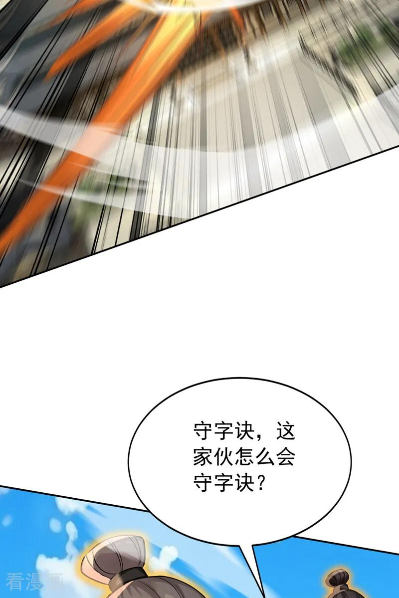 第203话 吞噬记忆？ 第45页
