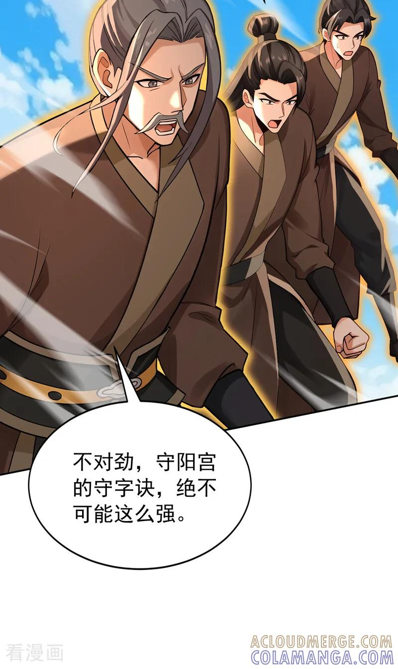 第203话 吞噬记忆？ 第46页