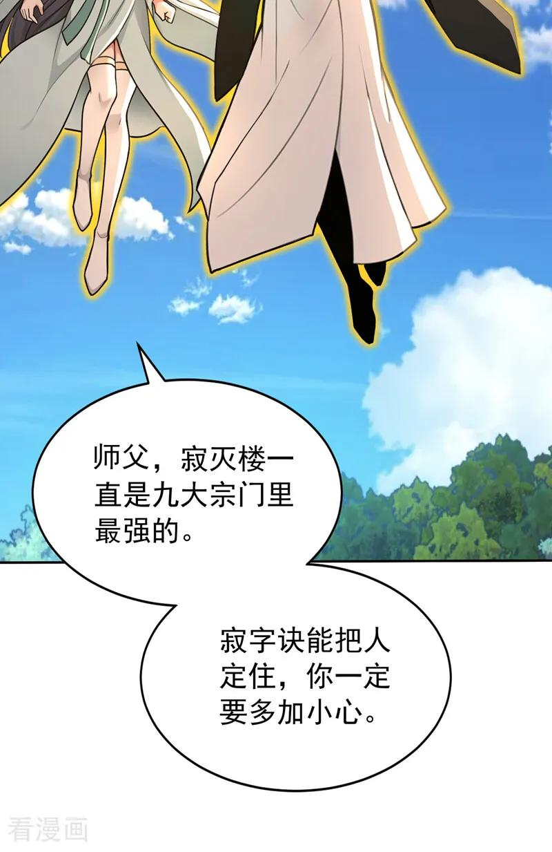 第204话 不堪一击 第32页