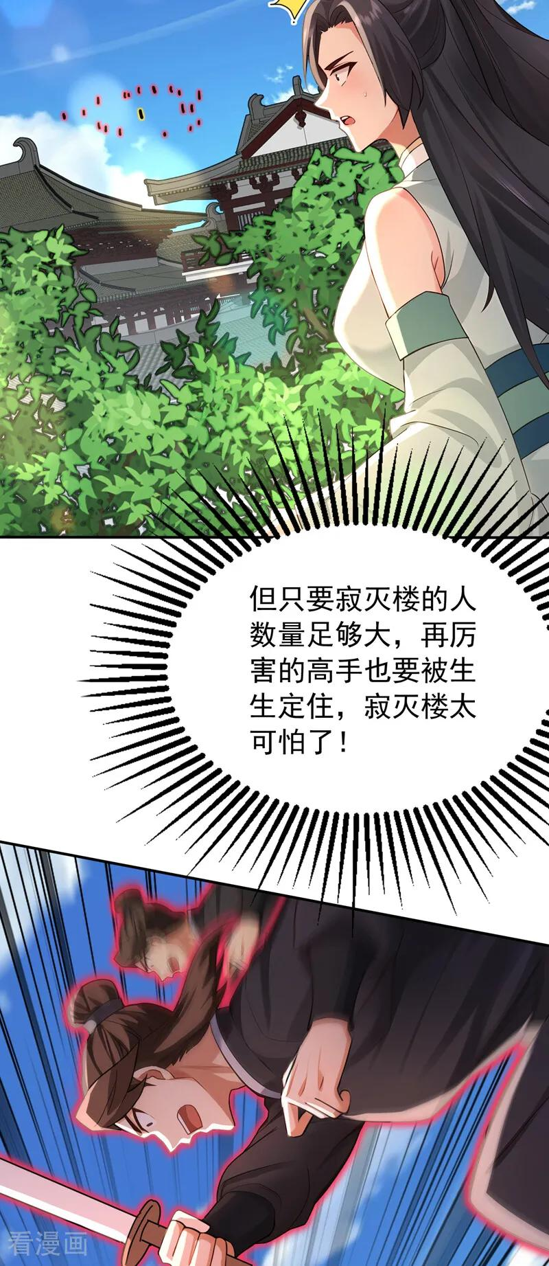 第205话 反击的时间 第9页