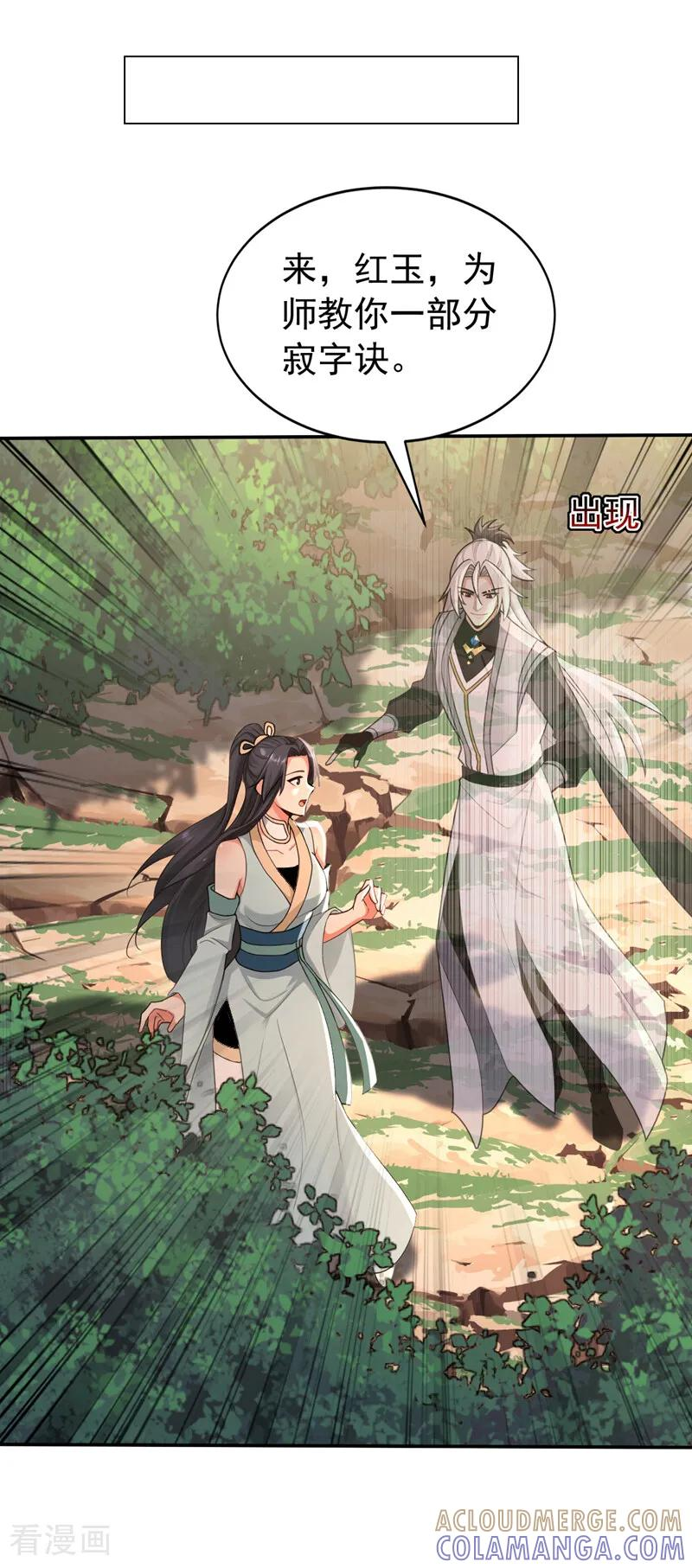 第205话 反击的时间 第22页