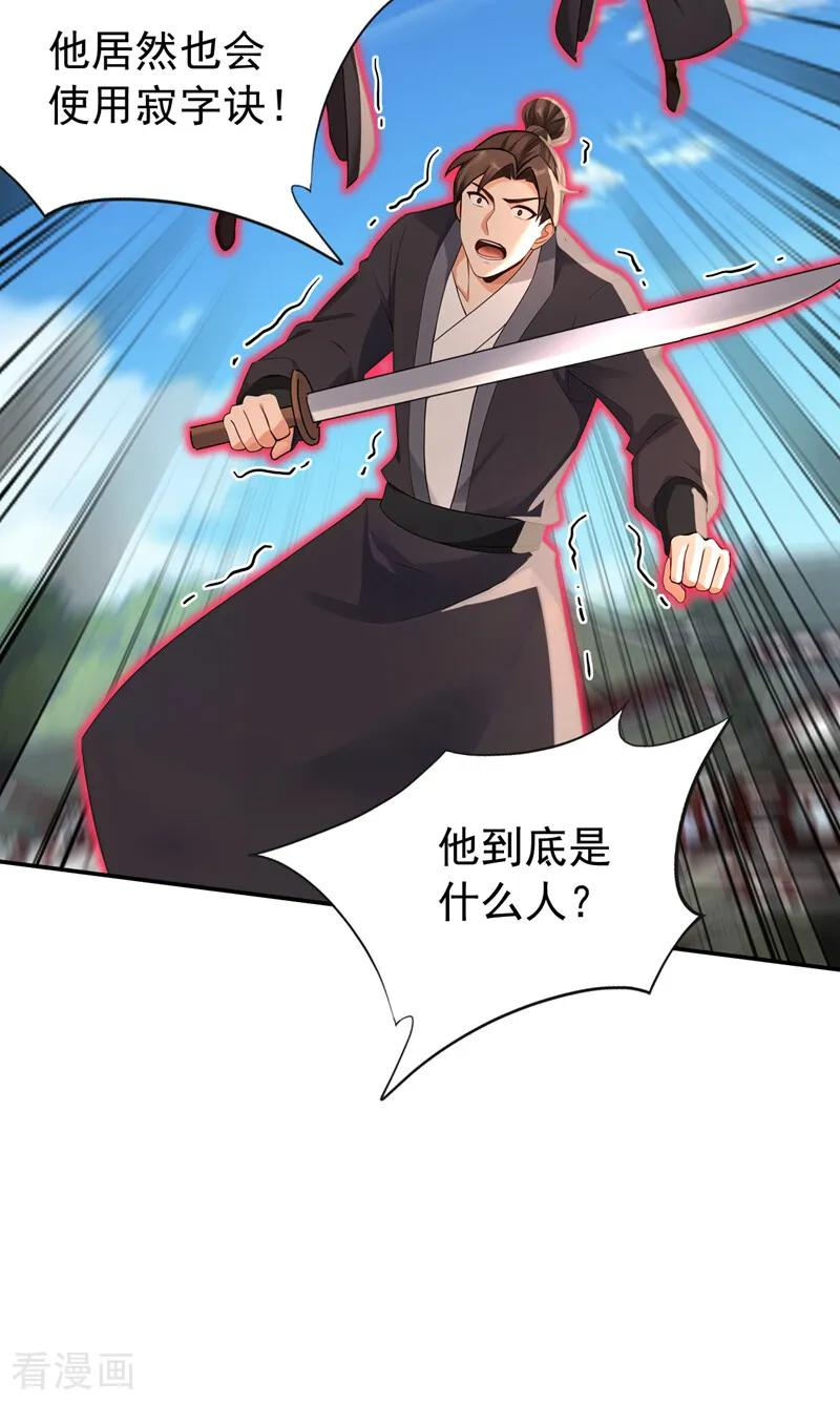 第205话 反击的时间 第29页