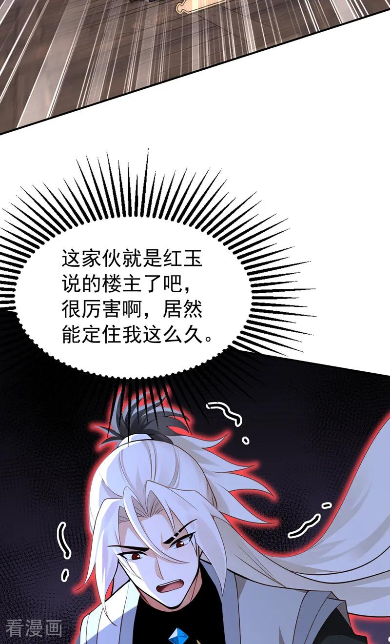 第205话 反击的时间 第41页
