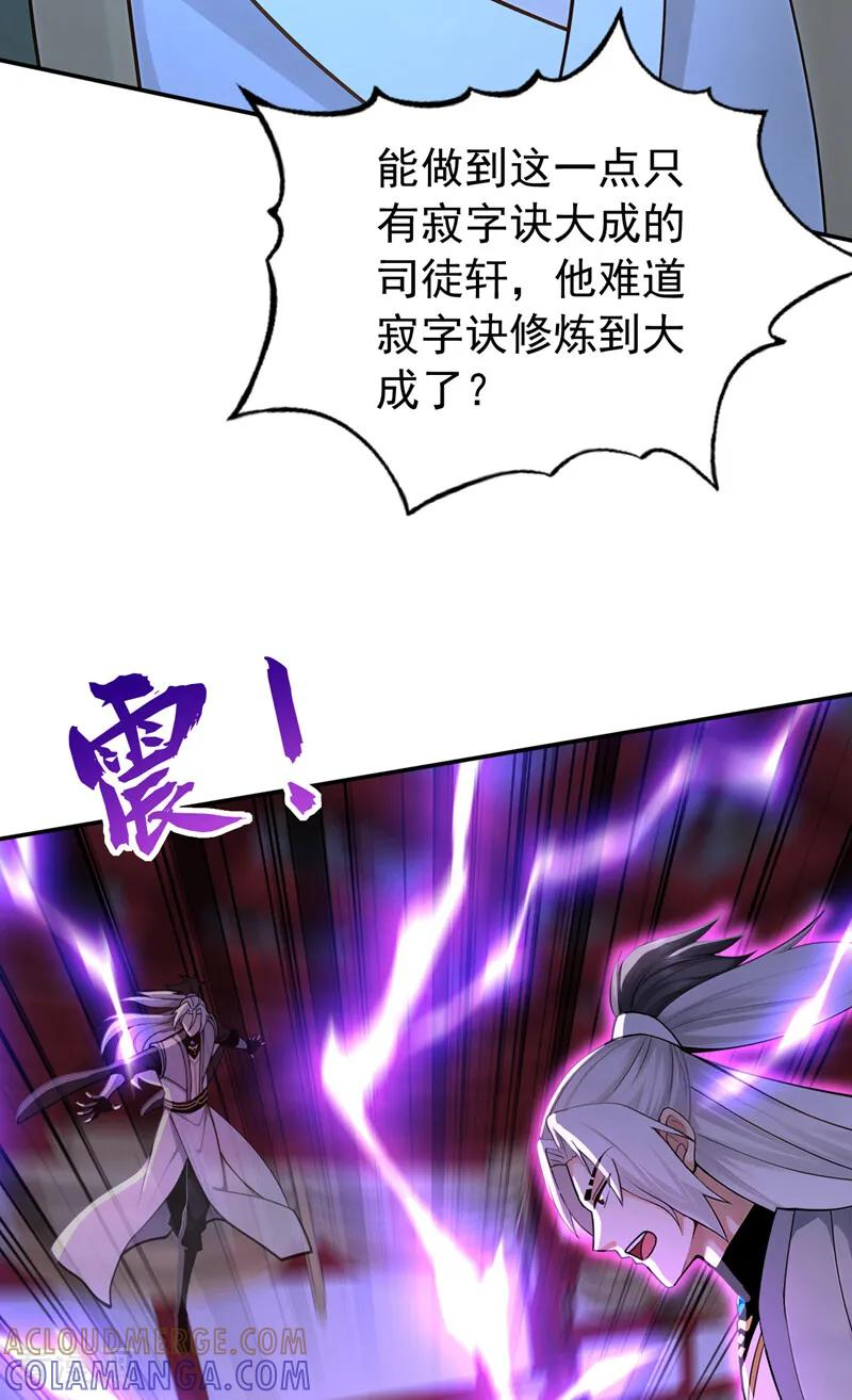 第206话 鱼死网破！ 第7页