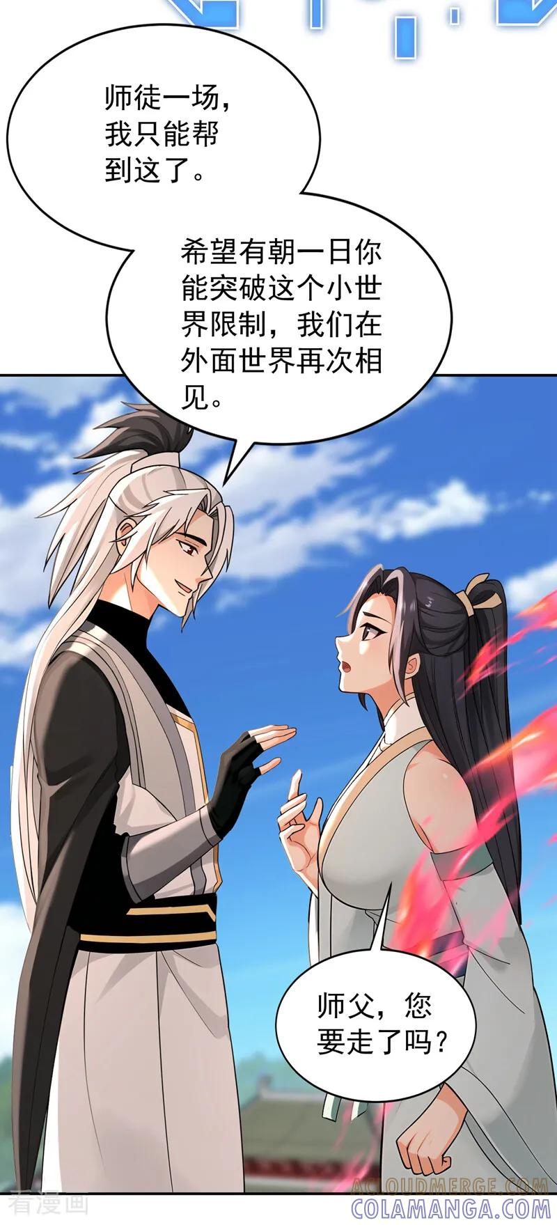 第206话 鱼死网破！ 第15页