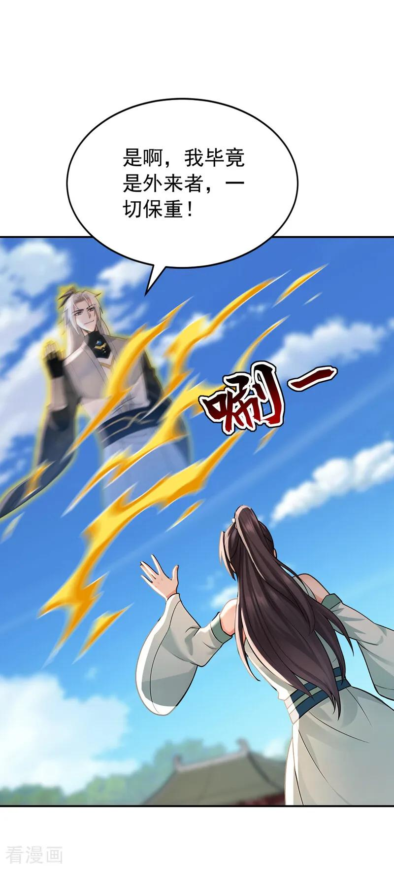 第206话 鱼死网破！ 第16页