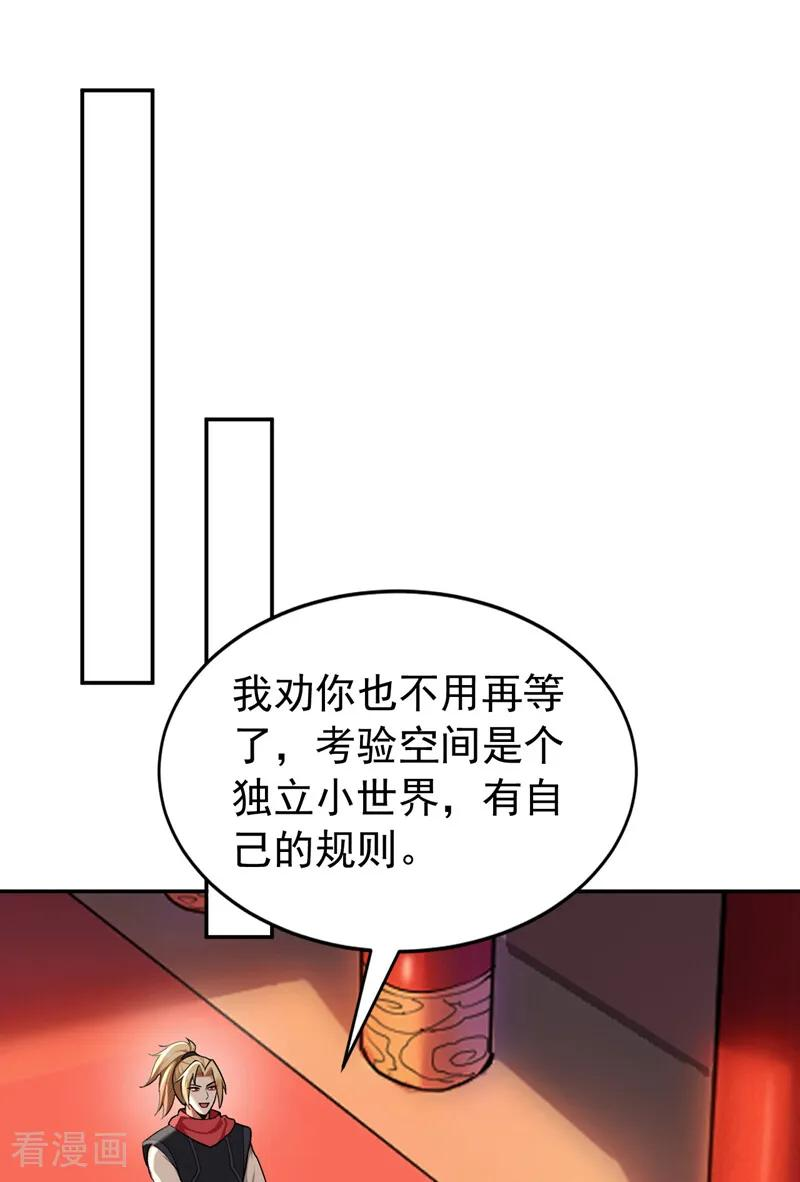 第206话 鱼死网破！ 第18页