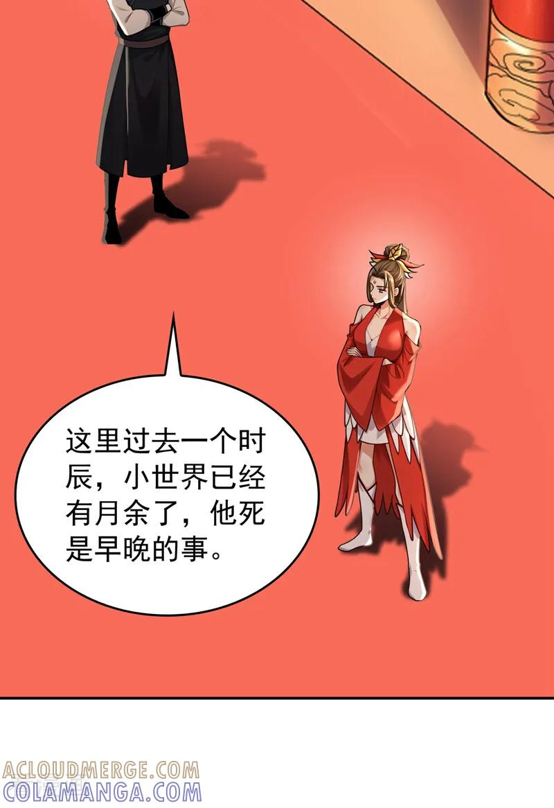 第206话 鱼死网破！ 第19页