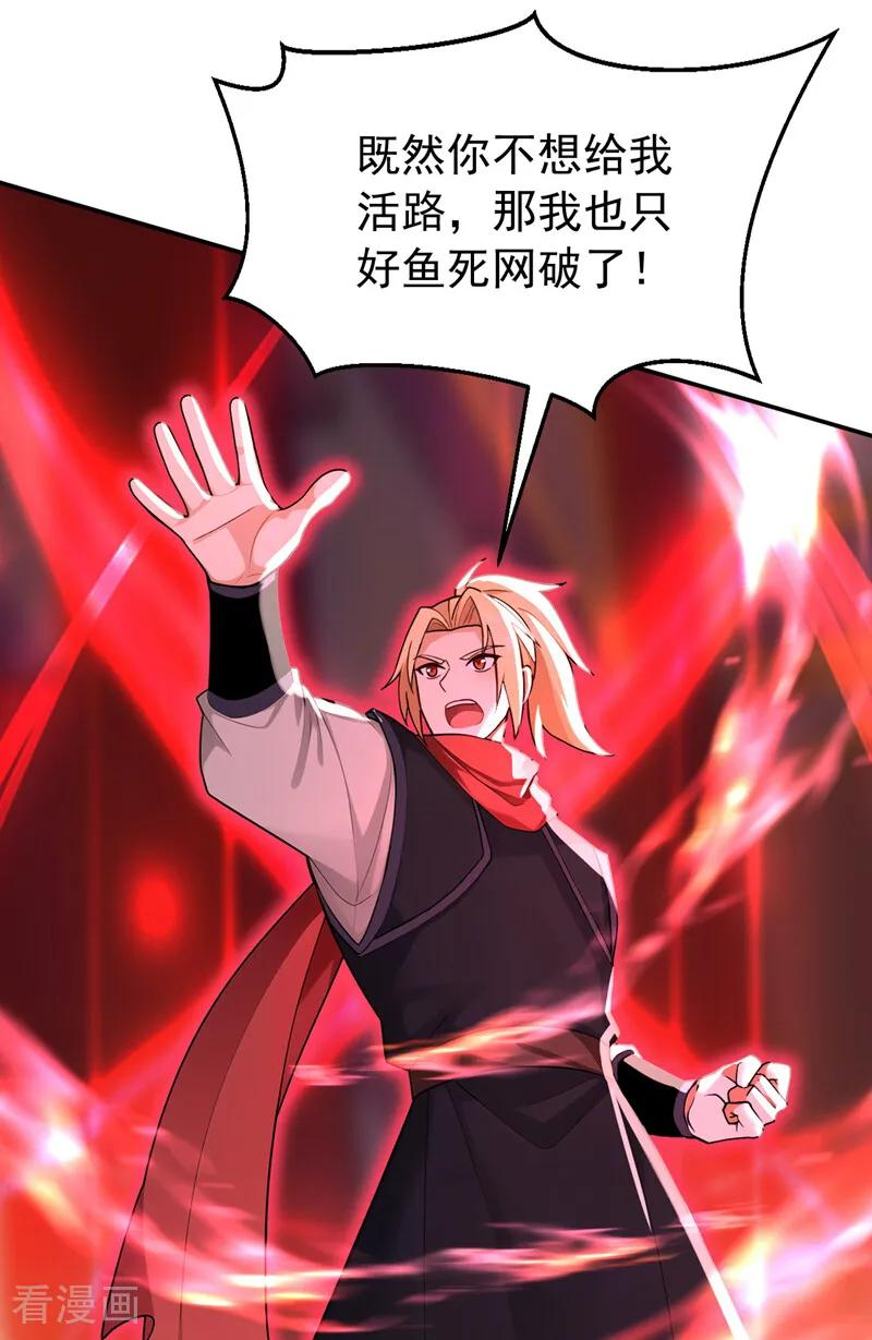 第206话 鱼死网破！ 第26页