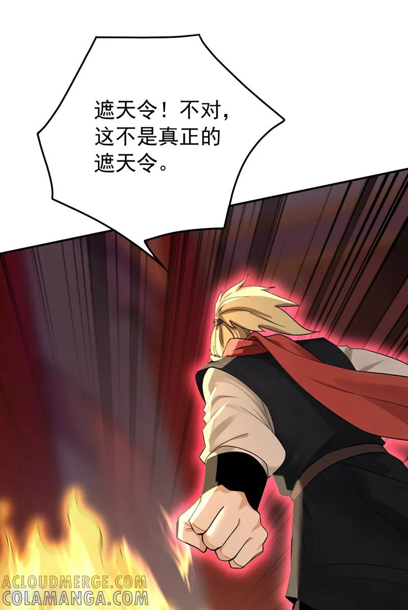 第206话 鱼死网破！ 第29页