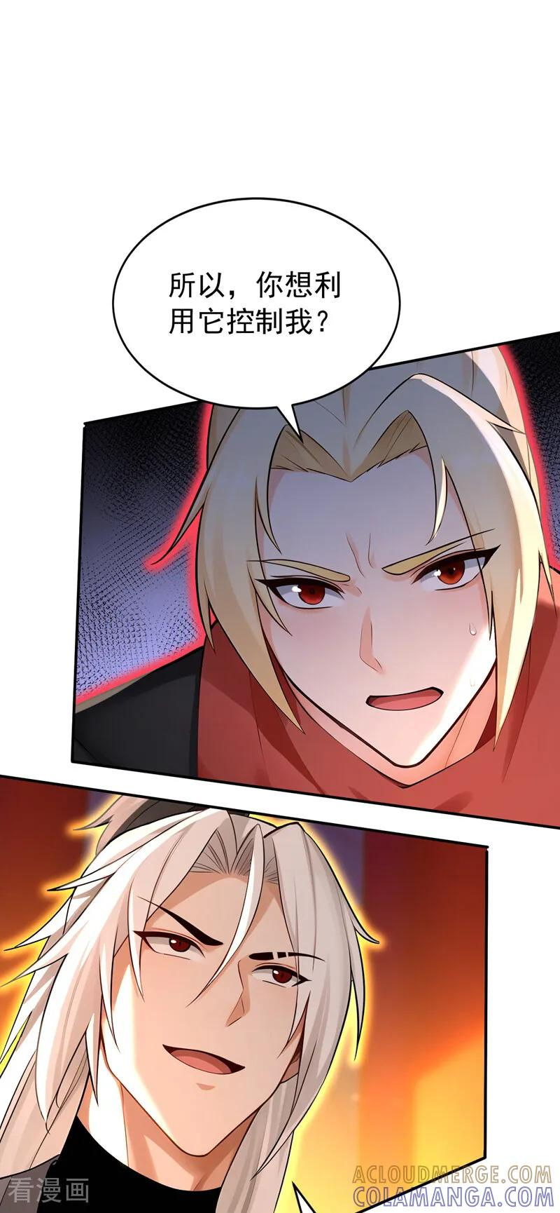 第206话 鱼死网破！ 第31页