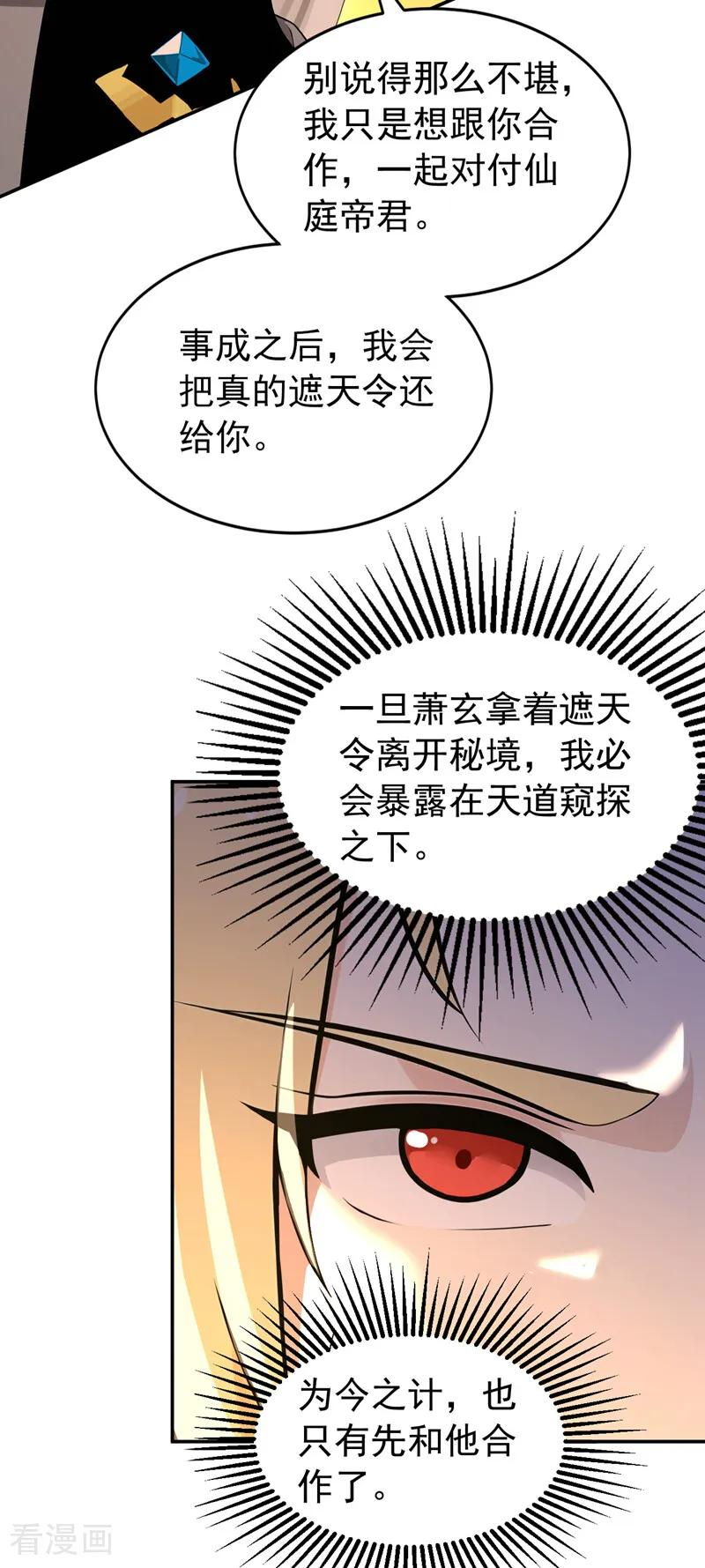 第206话 鱼死网破！ 第32页