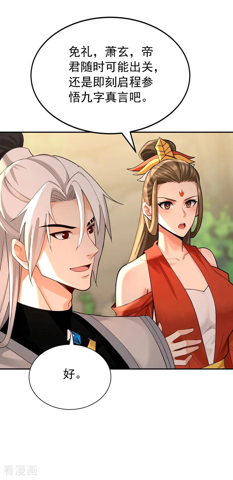 第206话 鱼死网破！ 第38页