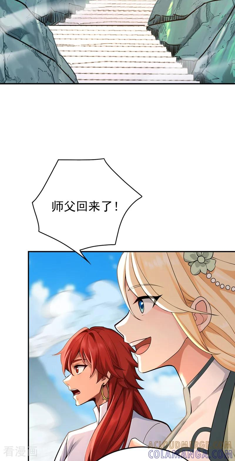 第207话 下界历练 第3页