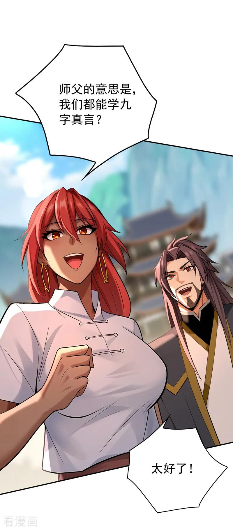 第207话 下界历练 第6页