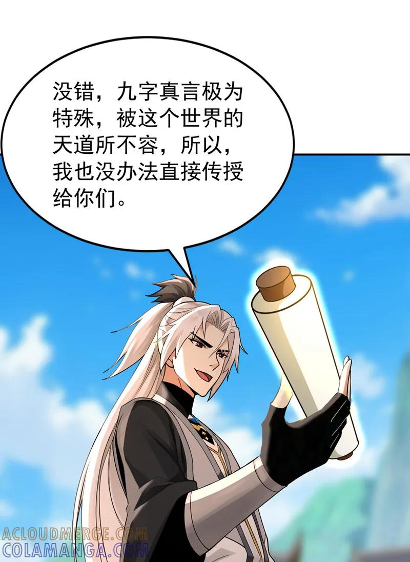 第207话 下界历练 第7页