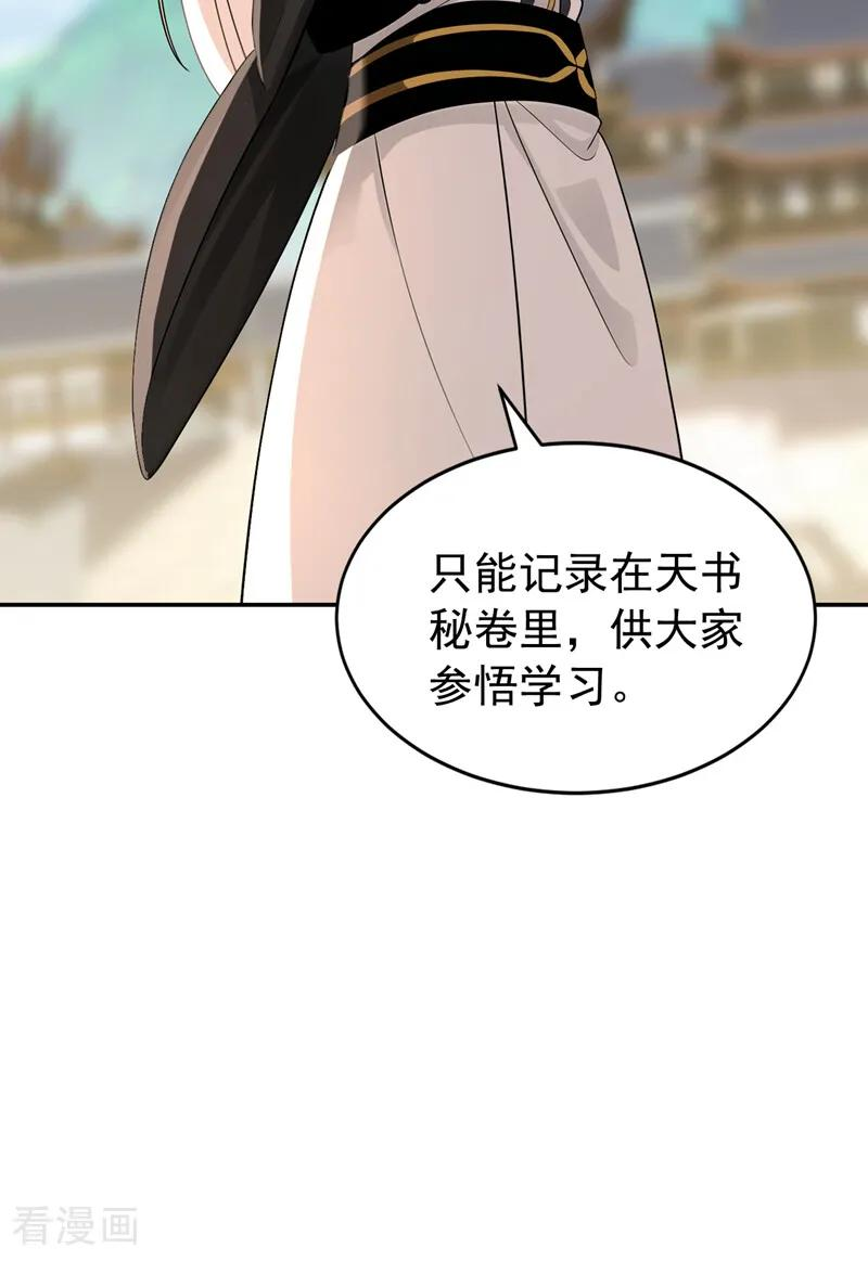 第207话 下界历练 第8页
