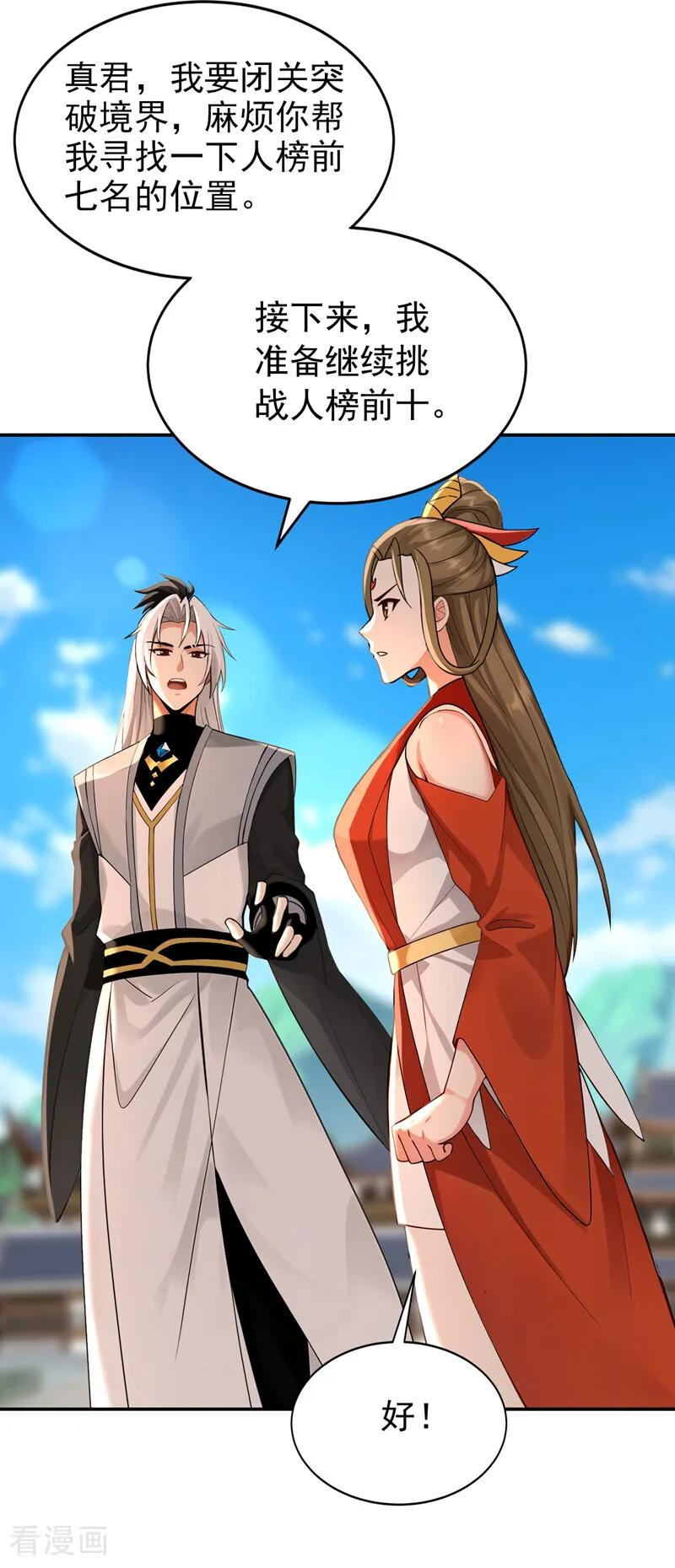 第207话 下界历练 第10页