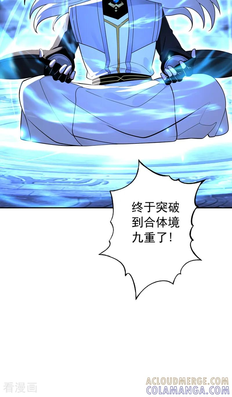 第207话 下界历练 第13页