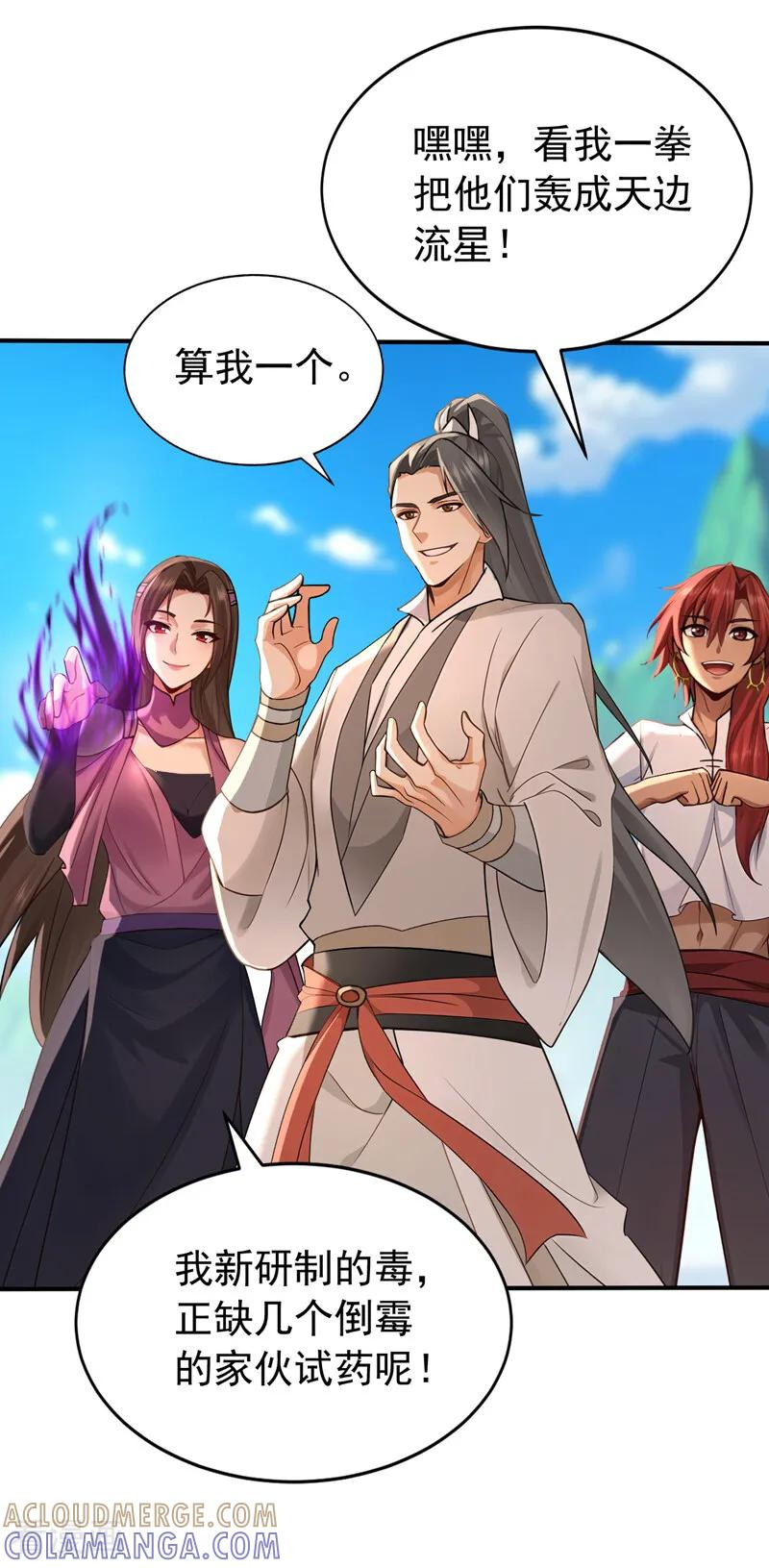 第207话 下界历练 第21页