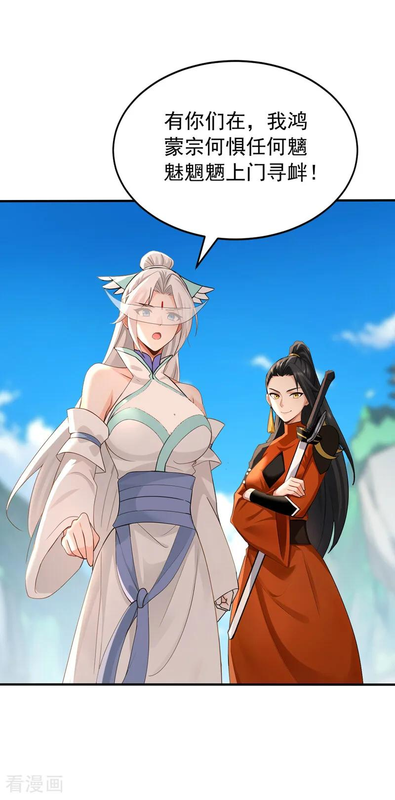 第207话 下界历练 第22页