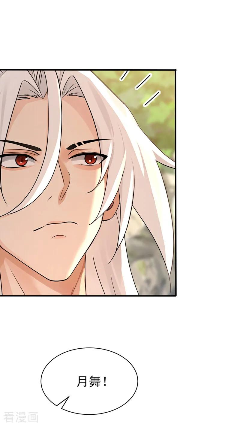 第207话 下界历练 第24页