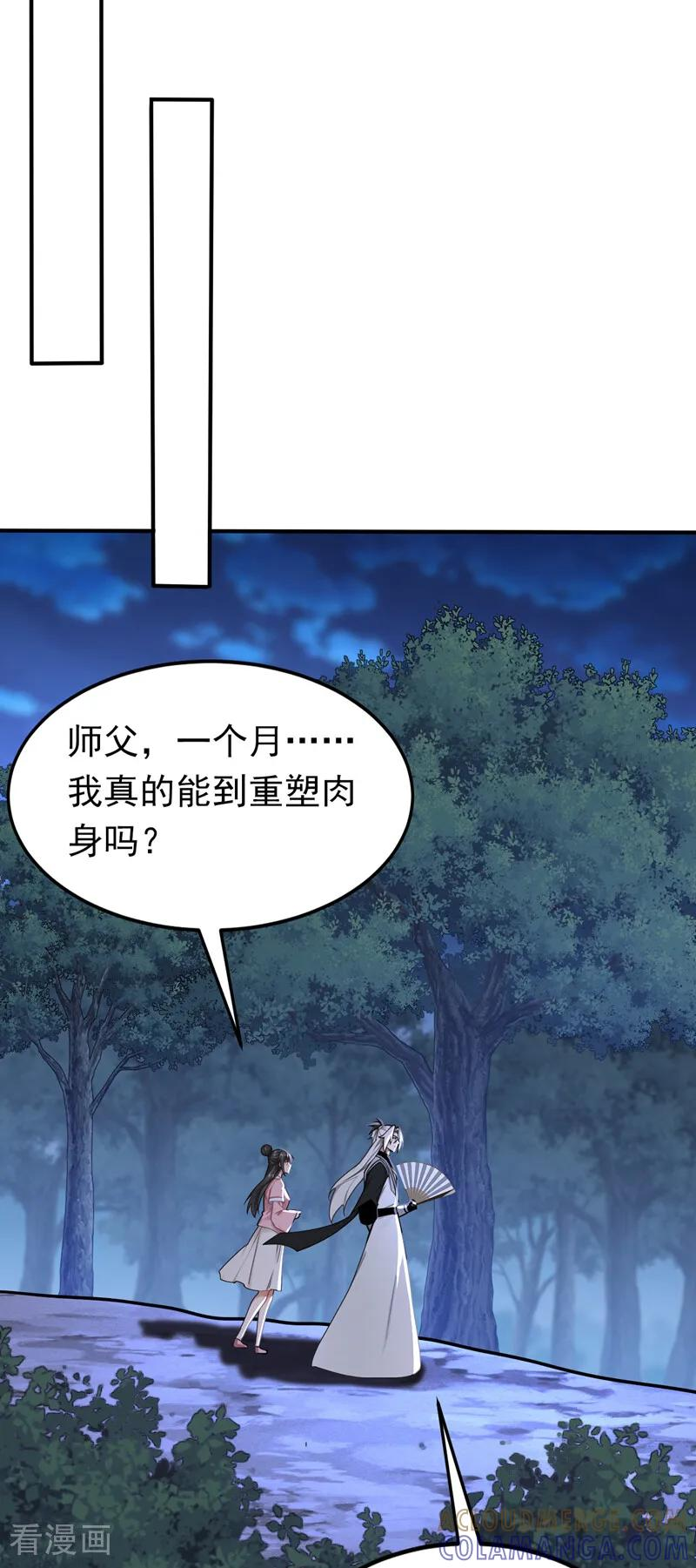 第207话 下界历练 第27页