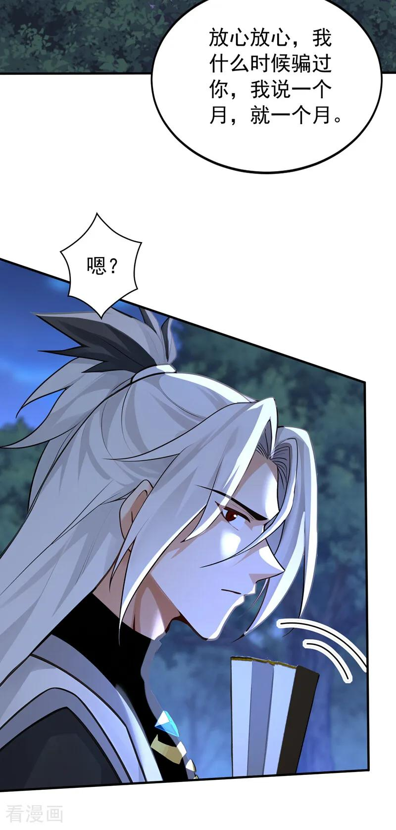 第207话 下界历练 第28页
