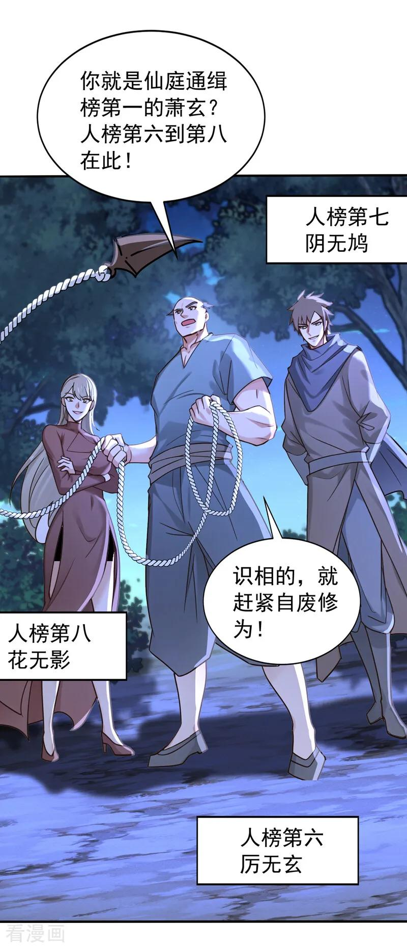 第207话 下界历练 第32页