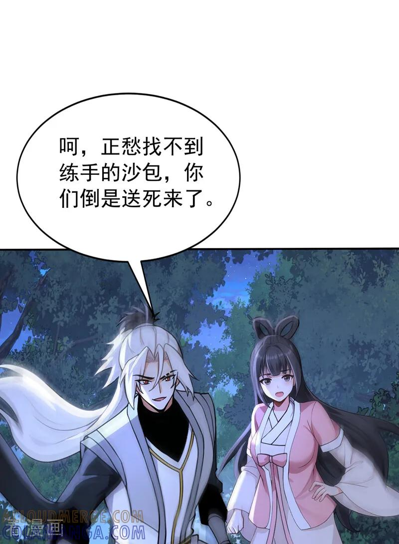 第207话 下界历练 第33页