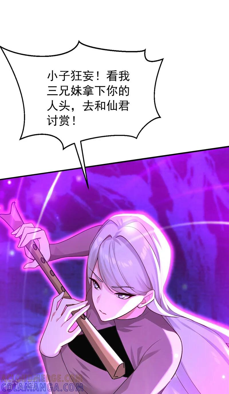 第208话 逗你们玩玩 第3页