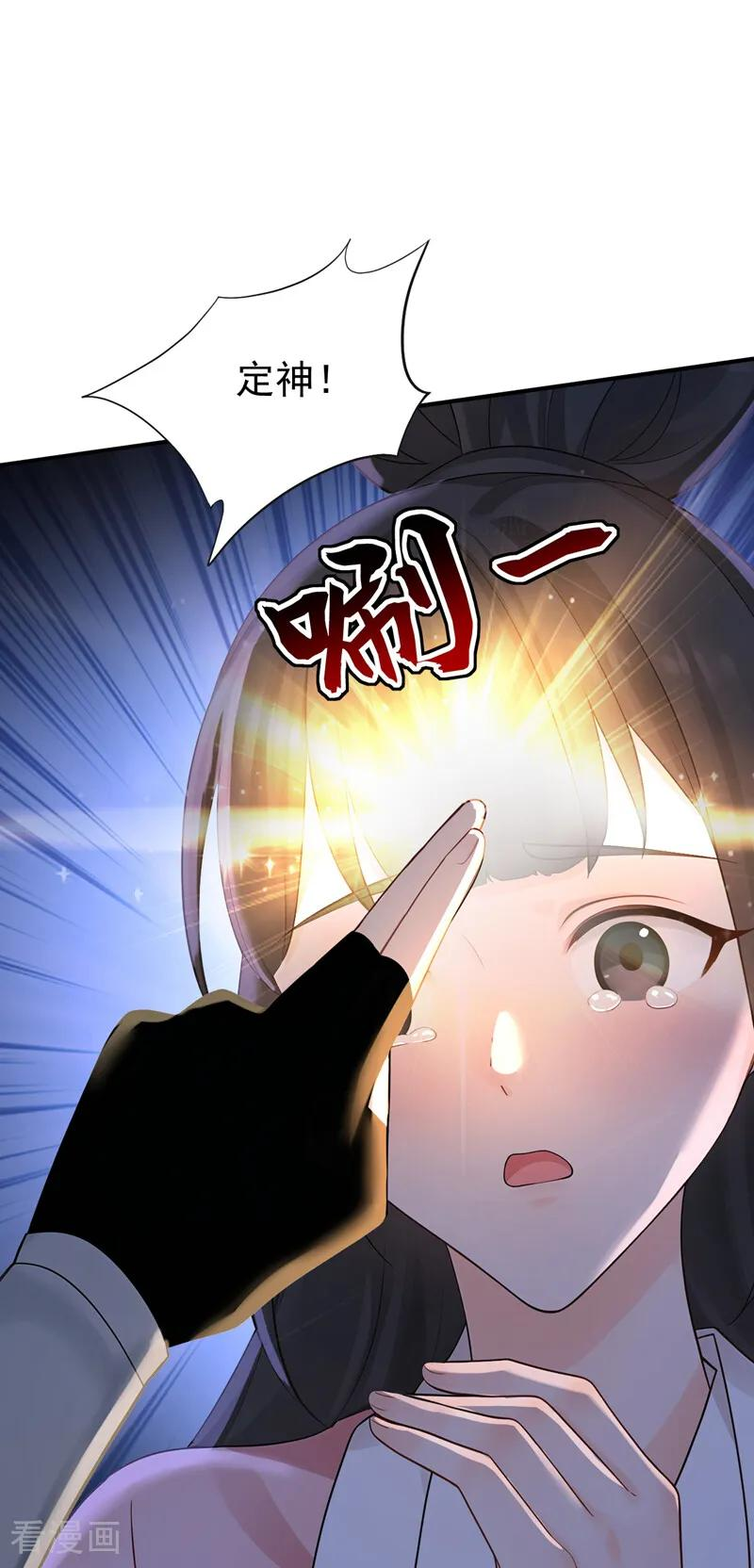 第208话 逗你们玩玩 第8页