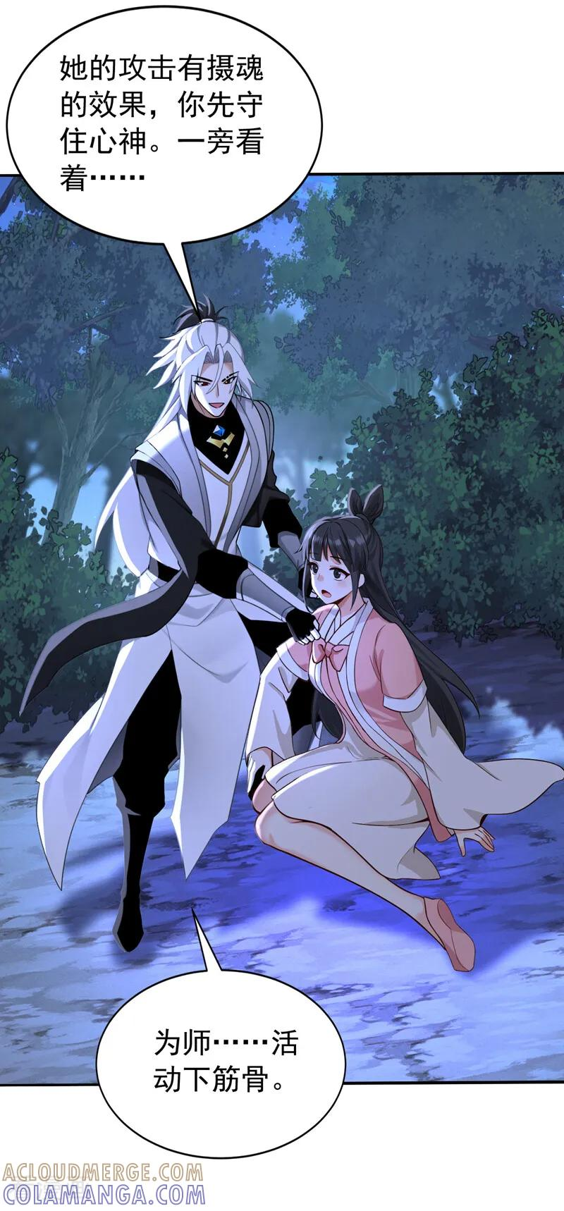 第208话 逗你们玩玩 第11页