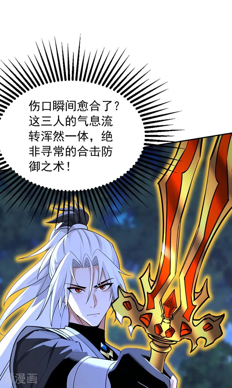 第209话 三魂共丹 第2页