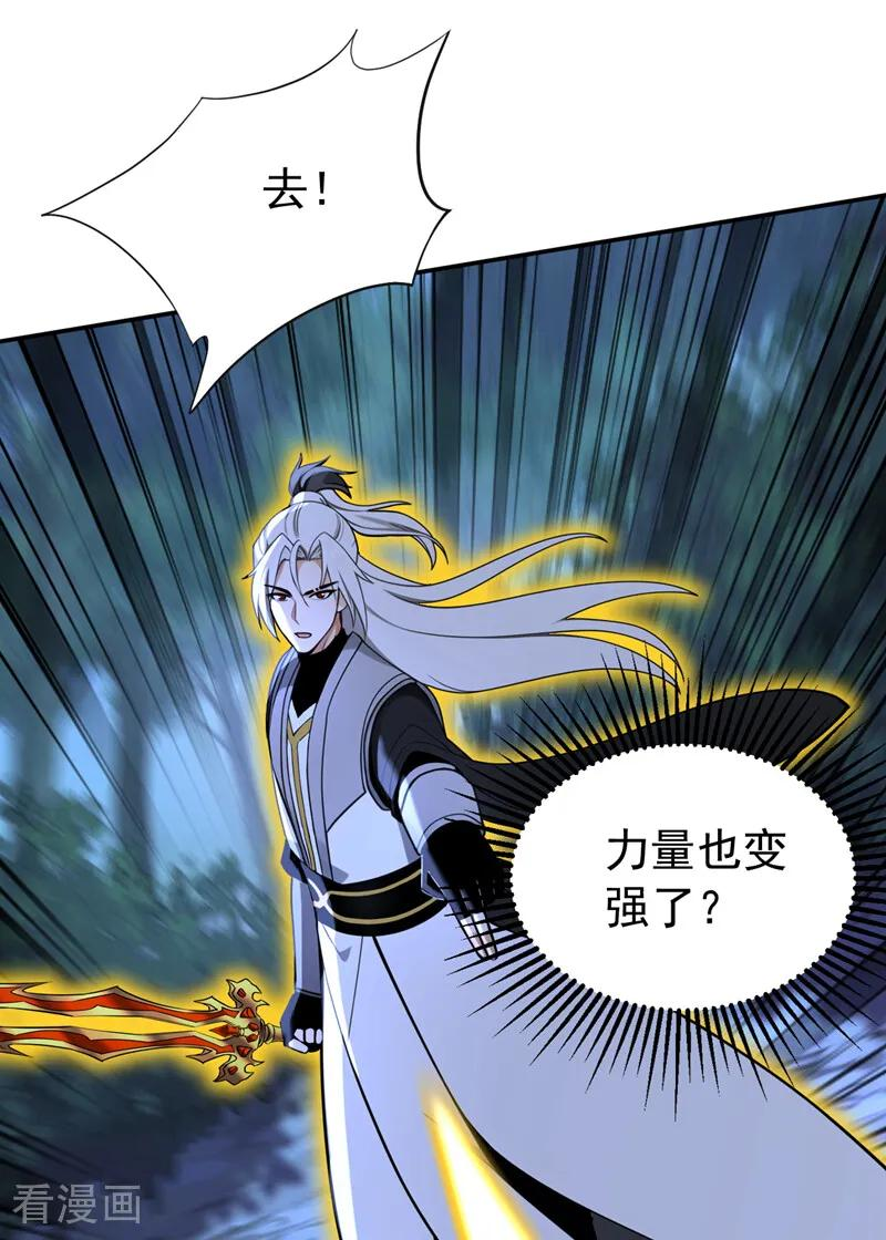 第209话 三魂共丹 第6页