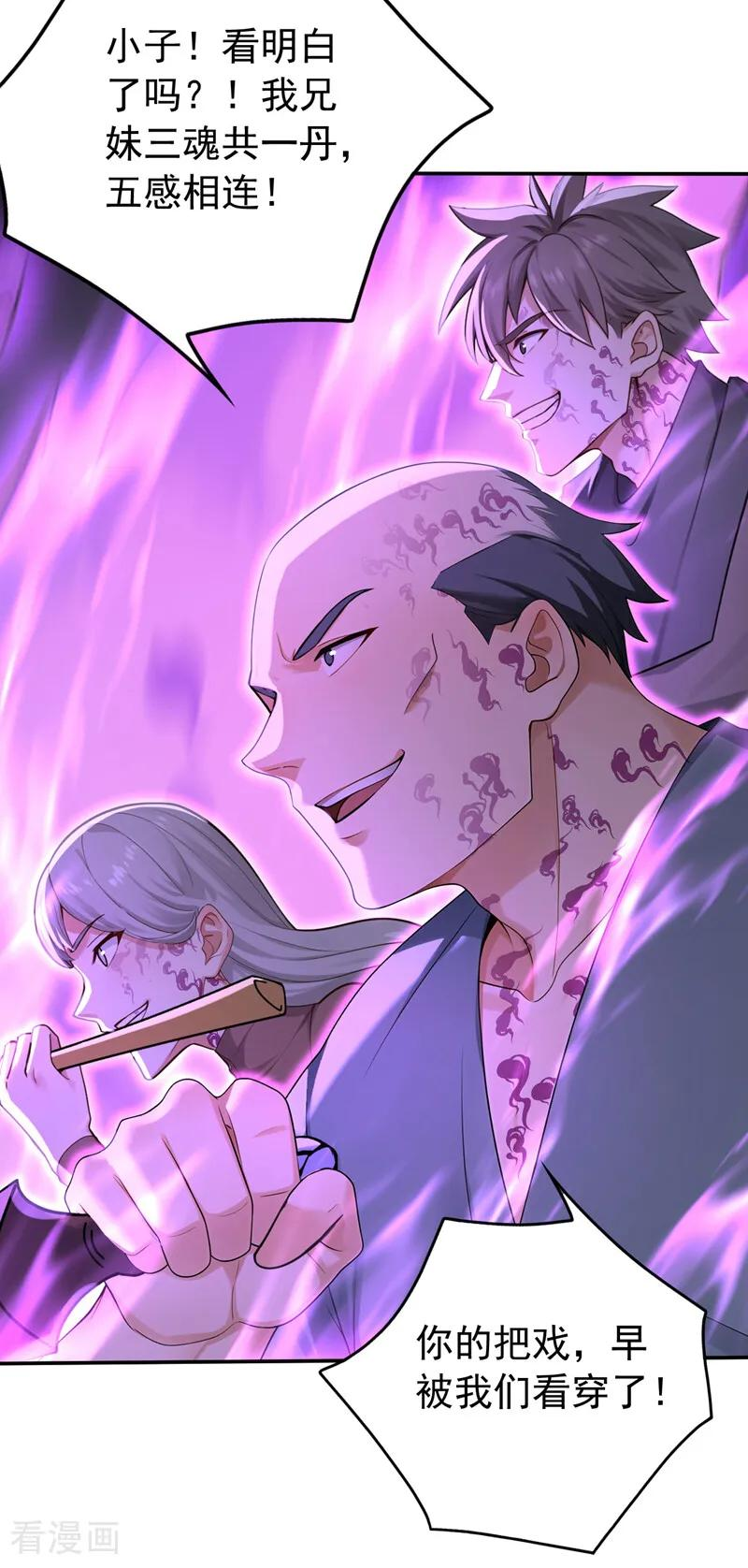 第209话 三魂共丹 第18页