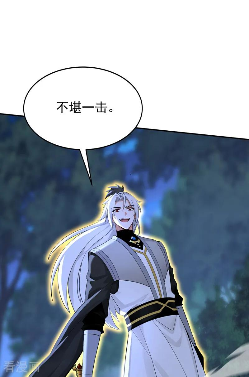 第209话 三魂共丹 第36页