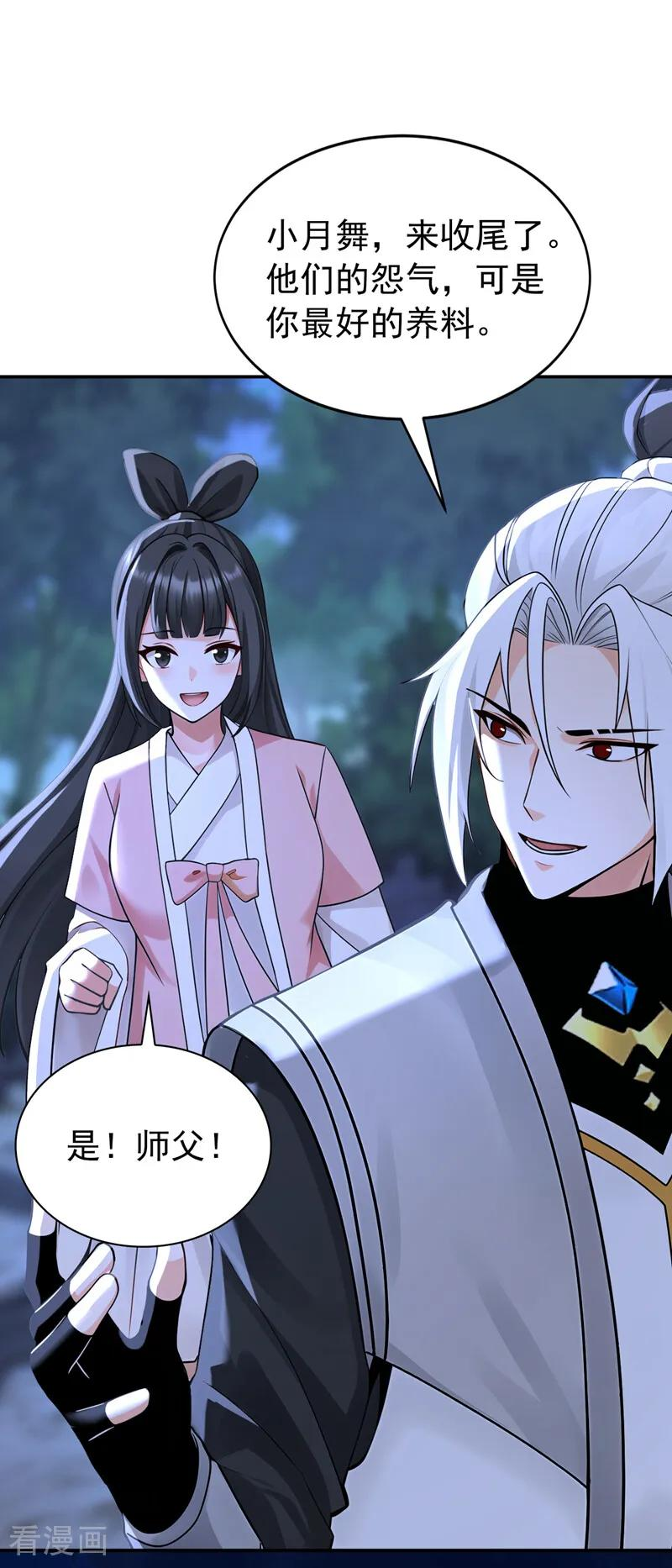 第209话 三魂共丹 第44页