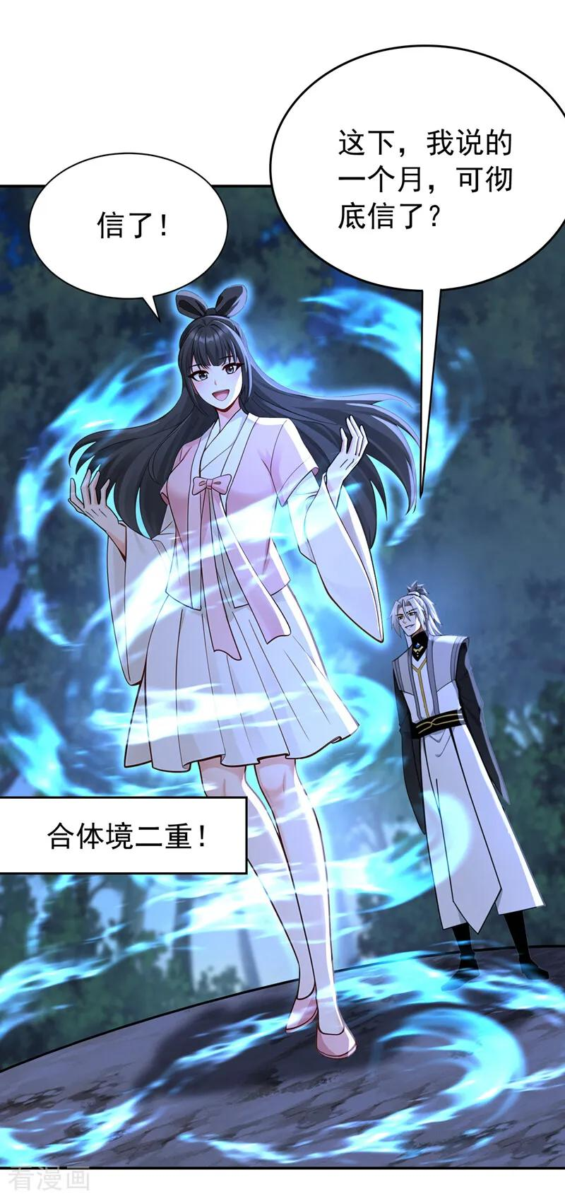 第209话 三魂共丹 第47页