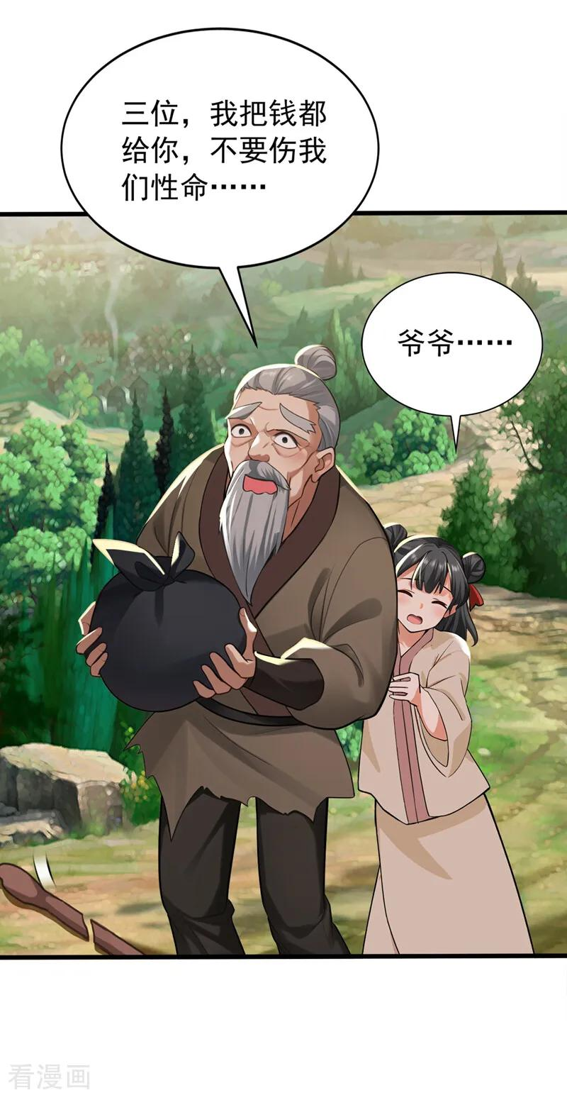 第210话 于仙人的弟子？ 第6页