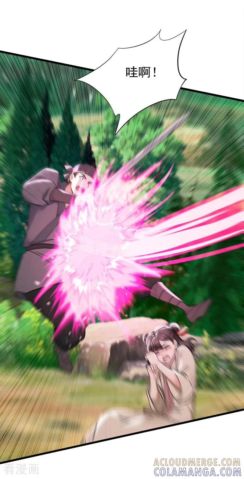 第210话 于仙人的弟子？ 第9页