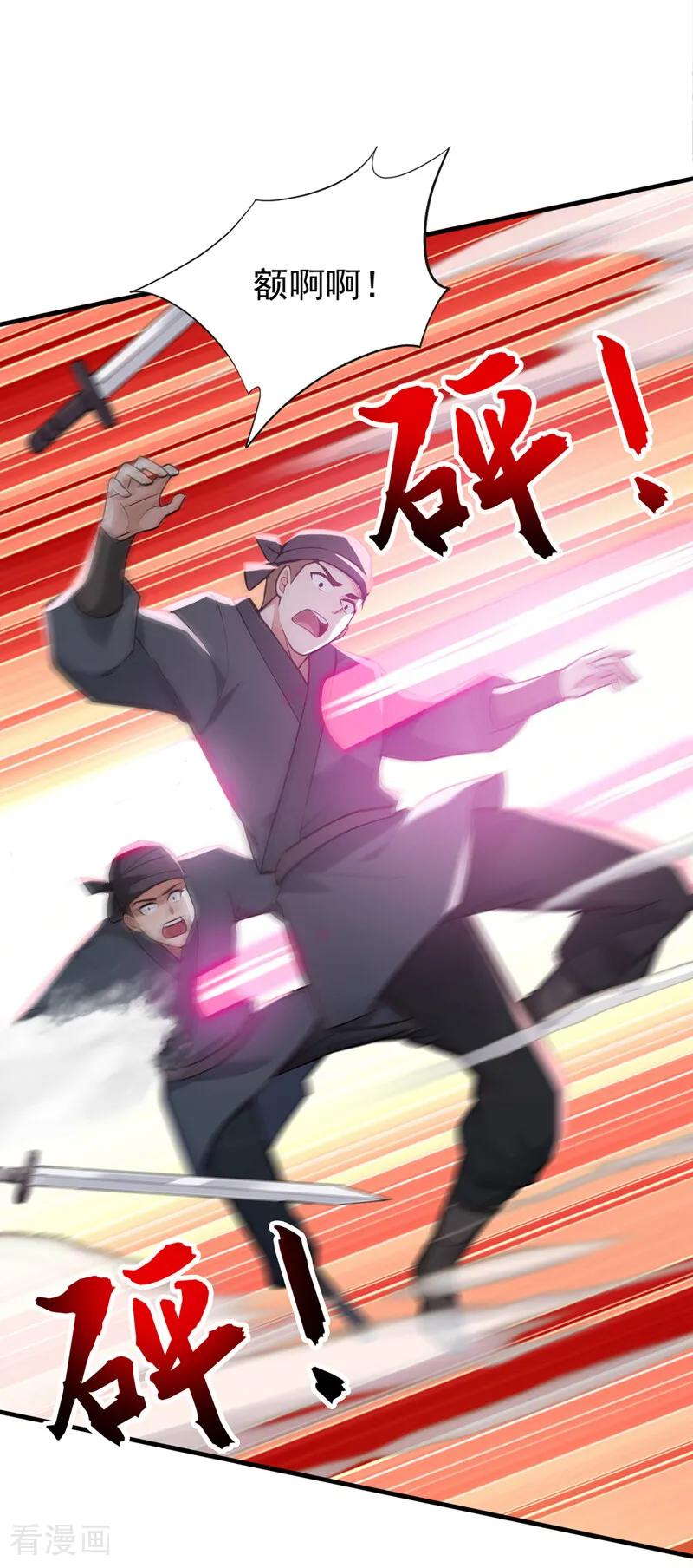 第210话 于仙人的弟子？ 第12页